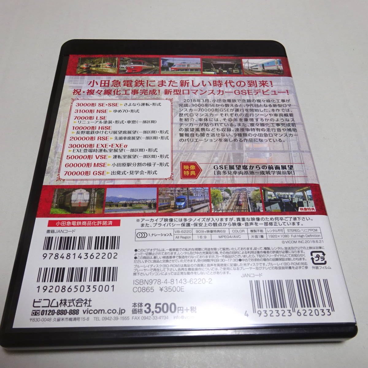 (未使用･未開封品)　小田急 ロマンスカーの軌跡 3000形SEから70000形GSEまでの記録  bt0tq1u 小田急 ロマンスカーの軌跡 3000形SEから70000形GSEまでの記録